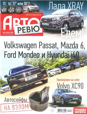 Авторевю 2015 №14 (569)