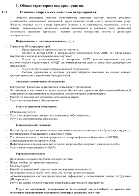Отчет по производственной практике, ОАО Корссис г. Белгород