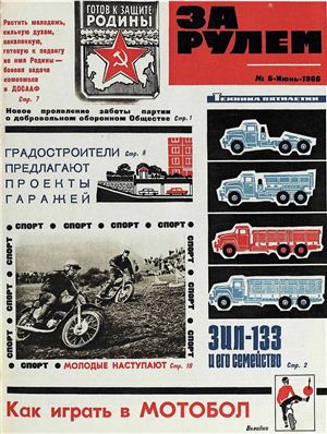 За рулем (советский) 1966 №06