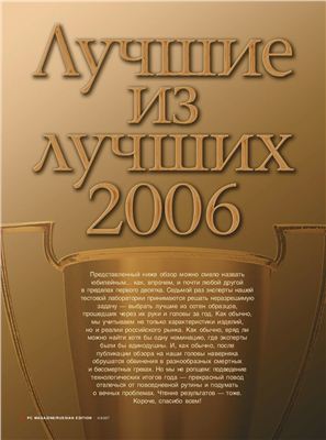PC Magazine/RE 2007 №04 (190) апрель