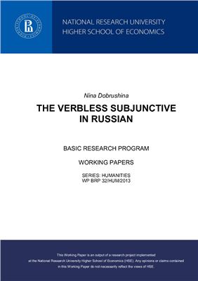 Dobrushina N.R. The verbless subjunctive in Russian
