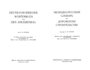 Стендер Г.М. Немецко-русский словарь по дорожному строительству
