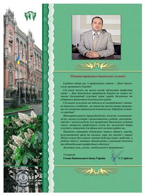 Вісник Національного Банку України 2011 №05 (183) Травень