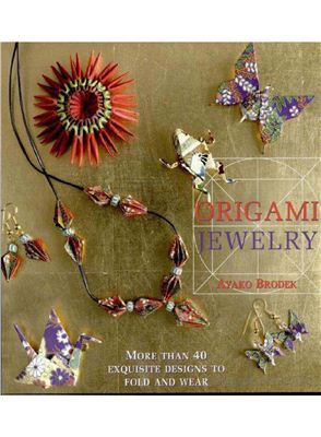 Ayako Brodek. Origami Jewelry (Бижутерия в технике оригами)