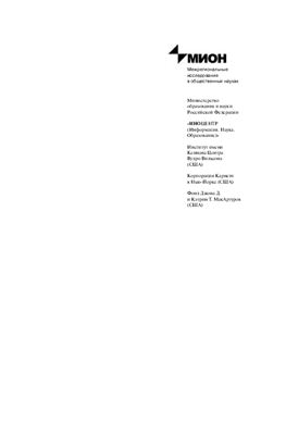 Купина Н.А., Хомяков М.Б. Философские и лингвокультурологические проблемы толерантности: Коллективная монография