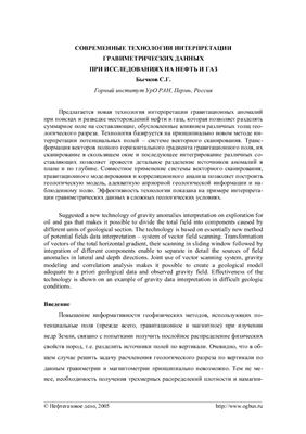 Нефтегазовое дело 2005 №01