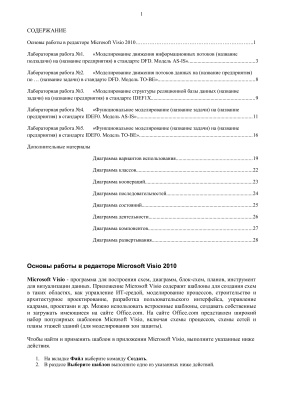 Microsoft Visio 2010. Материалы к выполнению лабораторных работ по составлению функциональных диаграмм