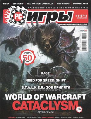 PC Игры 2009 №11 (71)