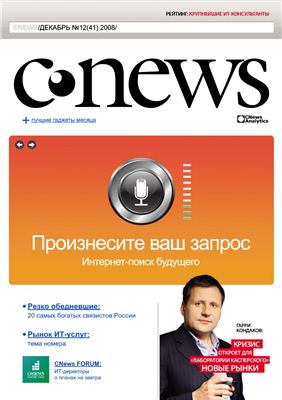 CNews 2008 №41
