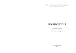 Баранов Н.А. (ред.) Политология