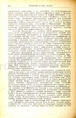 Полуян Д.Б. (общ. ред.) Весь СССР - Справочник на 1931 год. Часть 2