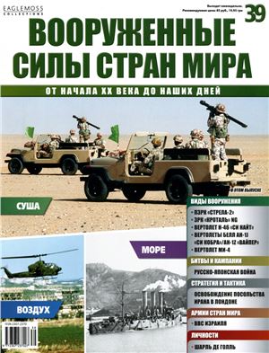 Вооруженные силы стран мира 2014 №039