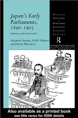 Fraser Andrew, Mason R.H.P, Mitchell Philip. Japan’s early parliaments, 1890-1905. Structure, Issues and Trends
