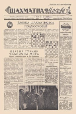 Шахматная Москва 1963 №13