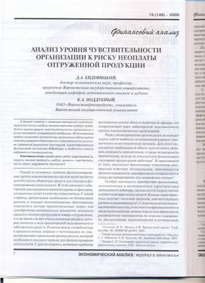 Журнал - Экономический анализ: теория и практика 19 (148) 2009 стр. 2 - 15