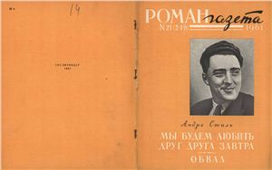 Роман-газета 1961 №21 (249)