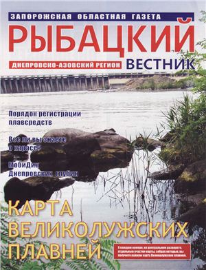 Рыбацкий вестник 2010 №01
