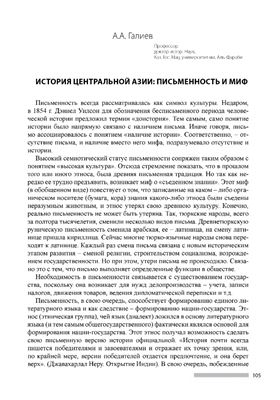 Галиев А.А. История Центральной Азии - письменность и миф