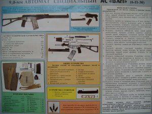9 мм автомат специальный АС ВАЛ (Плакат)