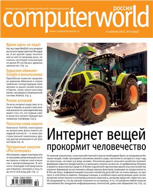 Computerworld Россия 2015 №10 (858)