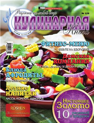 Кулинарная книга 2014 №129