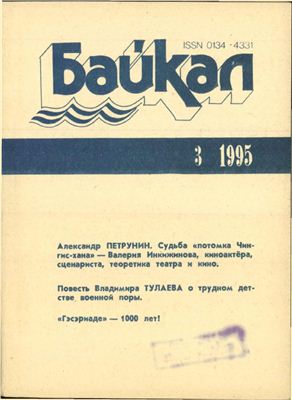 Байкал 1995 №03