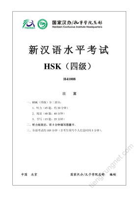Институт Конфуция 国家汉办 孔子学院总部 新汉语水平考试真题集: HSK4（四级）Вариант H41008