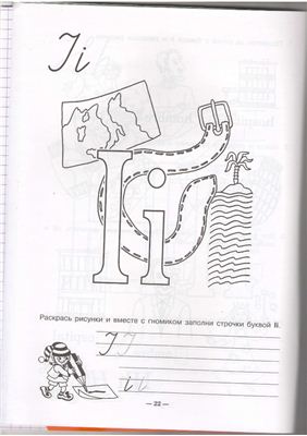 Дышлевая И.А. Занимательная азбука. Книжка в картинках на испанском языке
