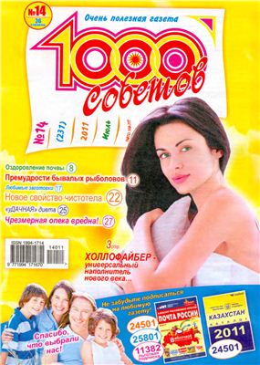1000 советов 2011 №14 (231)