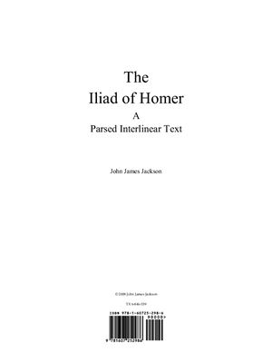 Jackson John James. The Iliad of Homer. A Parsed Interlinear Text/ Джексон Джон Джеймс. Илиада Гомера. Текст с пословным грамматическим разбором и подстрочным переводом