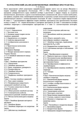 Шилов Г.Е. Математический анализ (конечномерные линейные пространства)