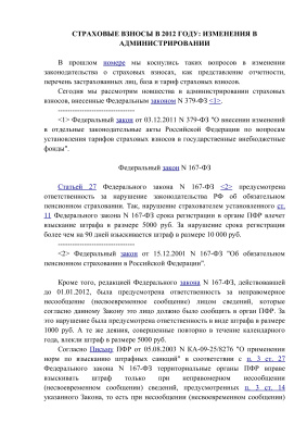 Мельникова Ю.А. Страховые взносы в 2012 году: изменения в администрировании
