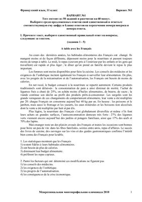 Межрегиональная многопрофильная олимпиада школьников. Французский язык. 11 класс