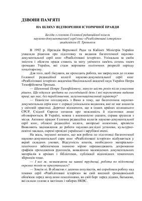 З архівів ВУЧК-ГПУ-НКВД-КГБ 1998 №01-02 (06-07)