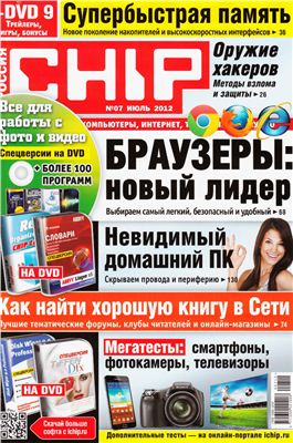 CHIP 2012 №07 июль (Россия)