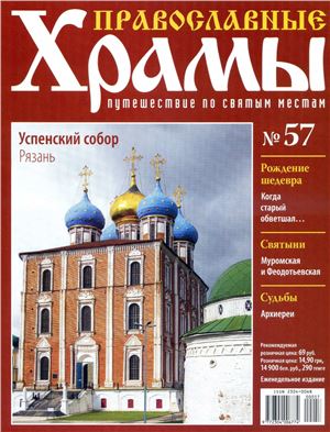 Православные храмы. Путешествие по святым местам 2013 №057. Успенский собор. Рязань