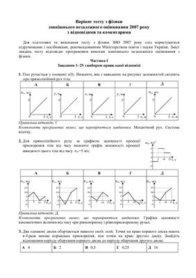 Сборник заданий Физика. ЗНО 2007-2011