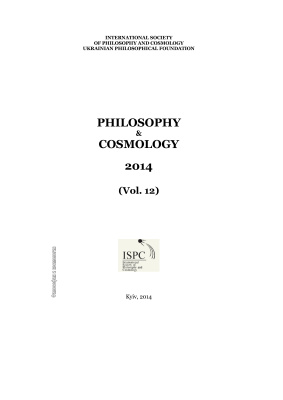 Философия и космология 2014