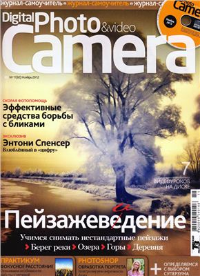 Digital Photo & Video Camera 2012 №11 (92)