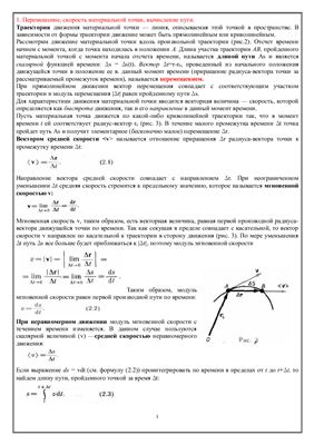  Ответ на вопрос по теме Шпаргалка по физике для студентов 1-го курса (по билетам) 