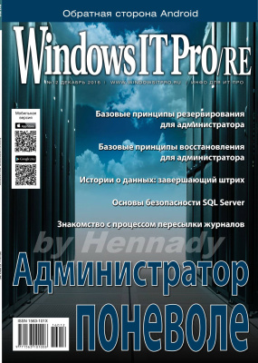Windows IT Pro/RE 2016 №12