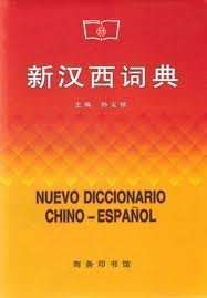 Сунь Ичжэнь 孙义桢 (作者, 编者)新汉西词典 Yizhen Sun Nuevo diccionario chino-español