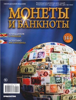 Монеты и банкноты 2014 №144