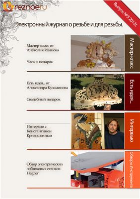 Reznoe.ru 2012 №03