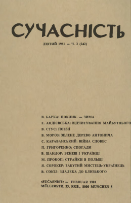 Сучасність 1981 №02 (242)