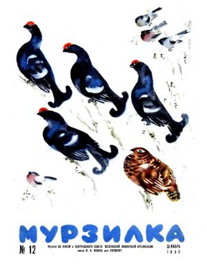 Мурзилка 1967 №12