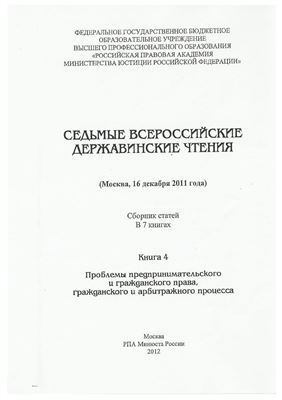 Россейчук И.В. Классификация договоров в электроэнергетике: опыт анализа