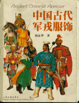 Коллектив авторов. Ancient Chinese Armour