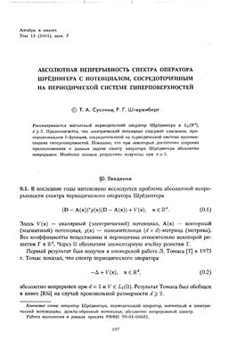 Алгебра и анализ 2001 №05 том 13