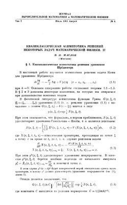 Журнал вычислительной математики и математической физики 1961 №04 Том 1